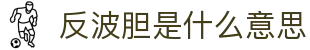 波胆赛事趋势网|比分分布、盘口节奏与临场走势观察